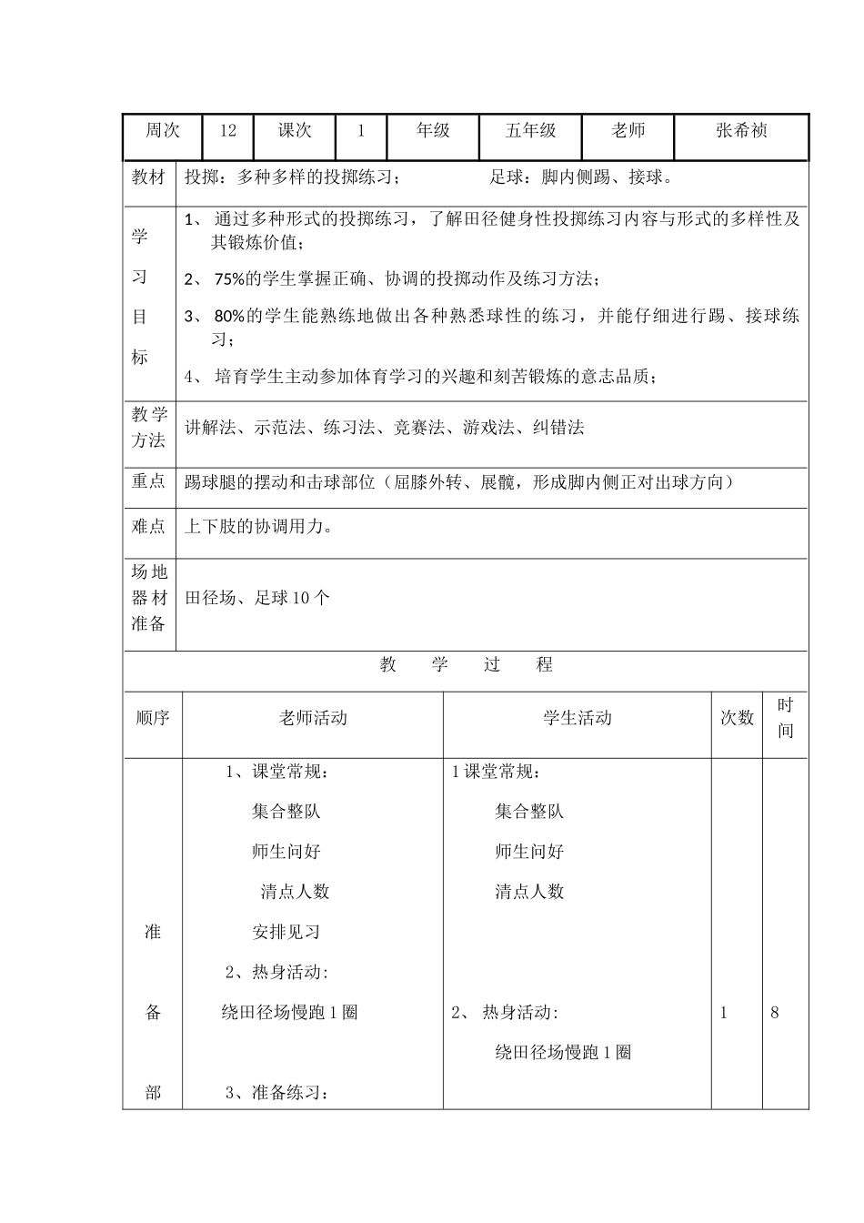 第12周、课时1教案_第1页