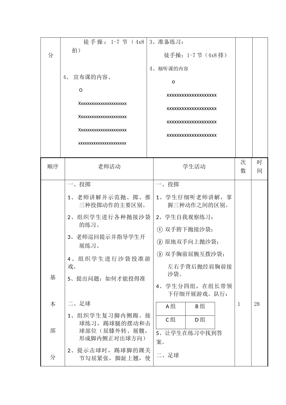 第12周、课时1教案_第2页