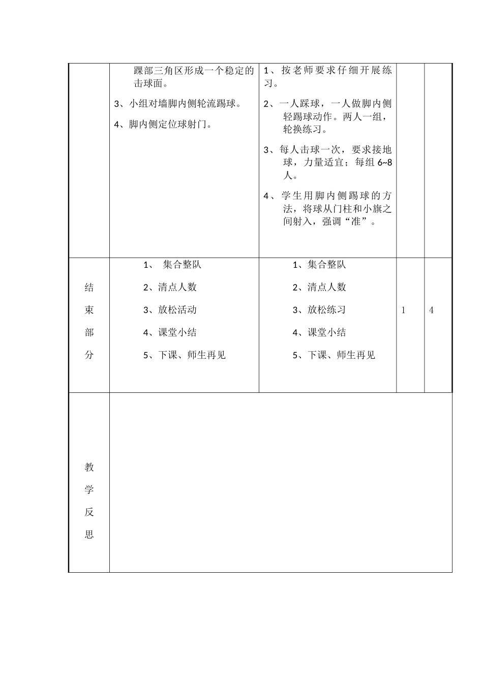 第12周、课时1教案_第3页