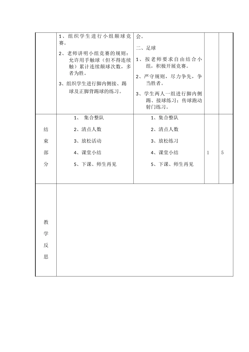 第12周、课时3教案_第3页