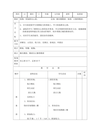 第12周、课时3教案