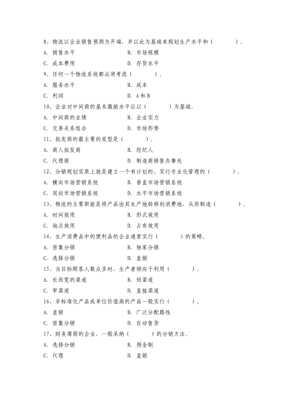 第11讲分销策略_第2页