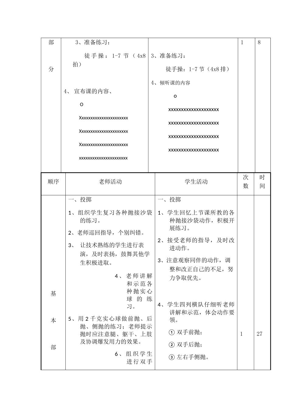 第12周、课时2教案_第2页