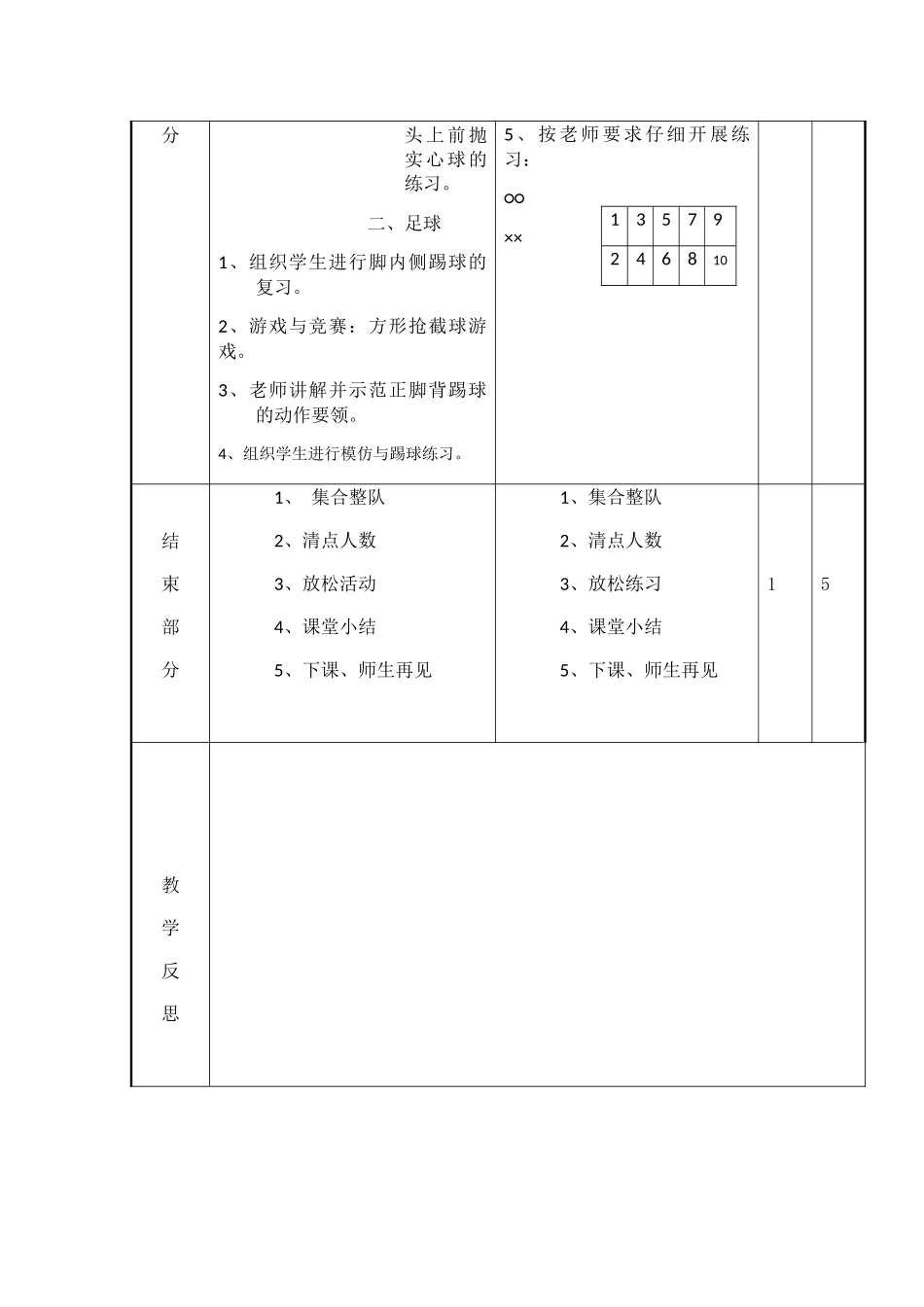 第12周、课时2教案_第3页
