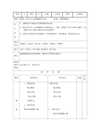 第12周、课时2教案