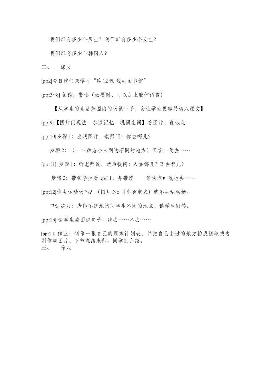 第12课-我去图书馆_第2页