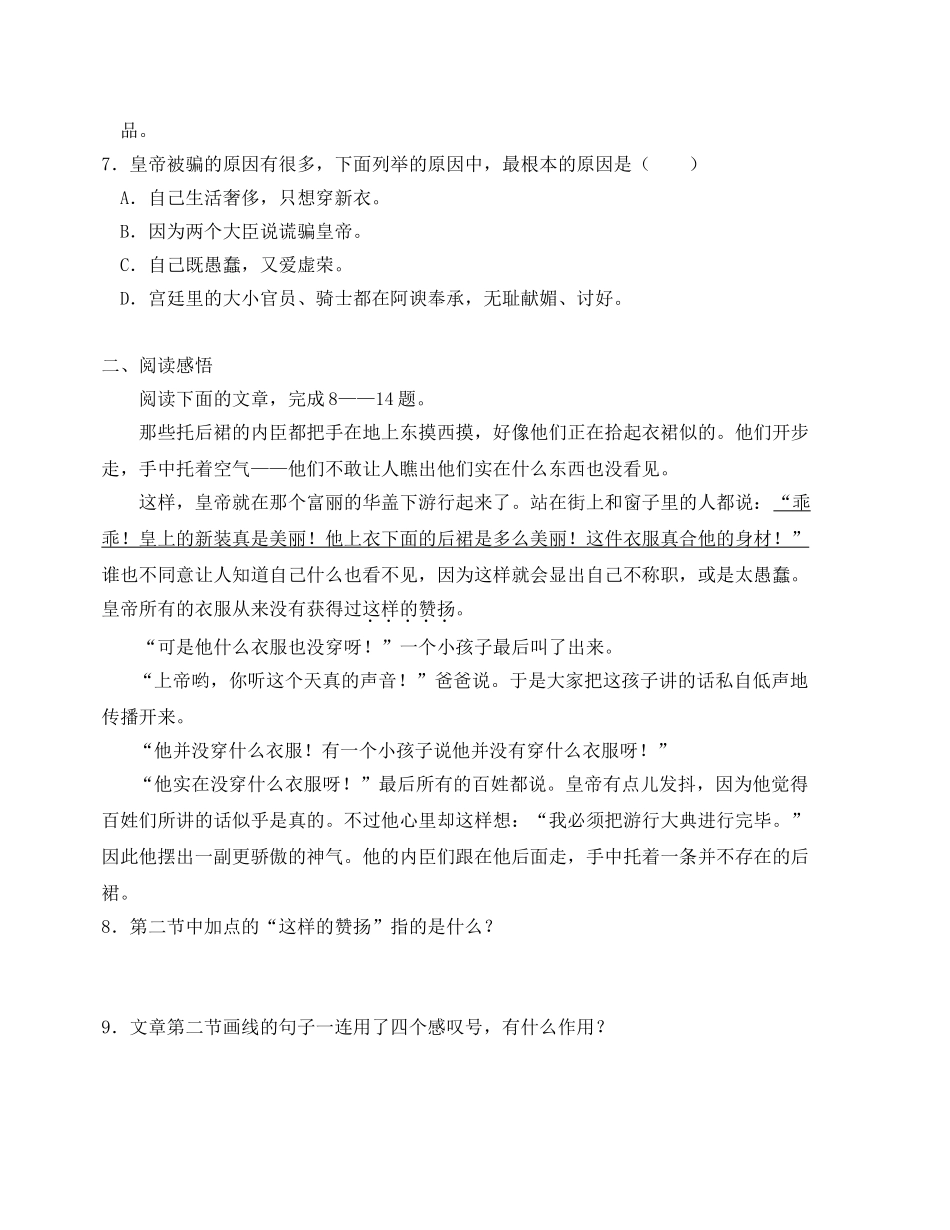 第11课《皇帝的新装》同步练习4（北师大版七上）_第2页