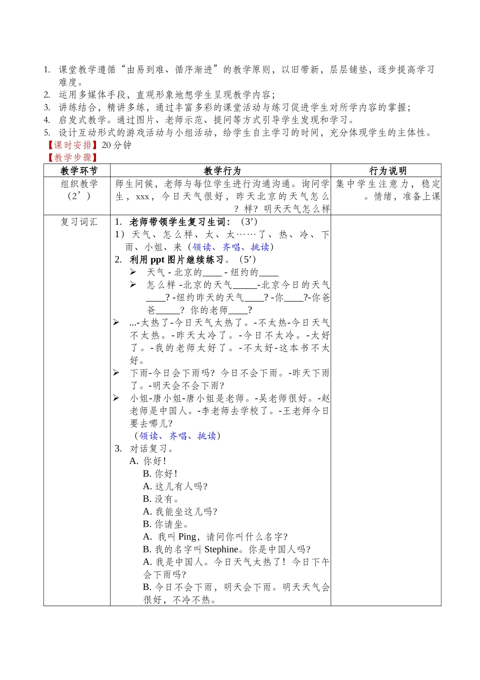 第12课教案-二班-131-董庆瑗_第2页