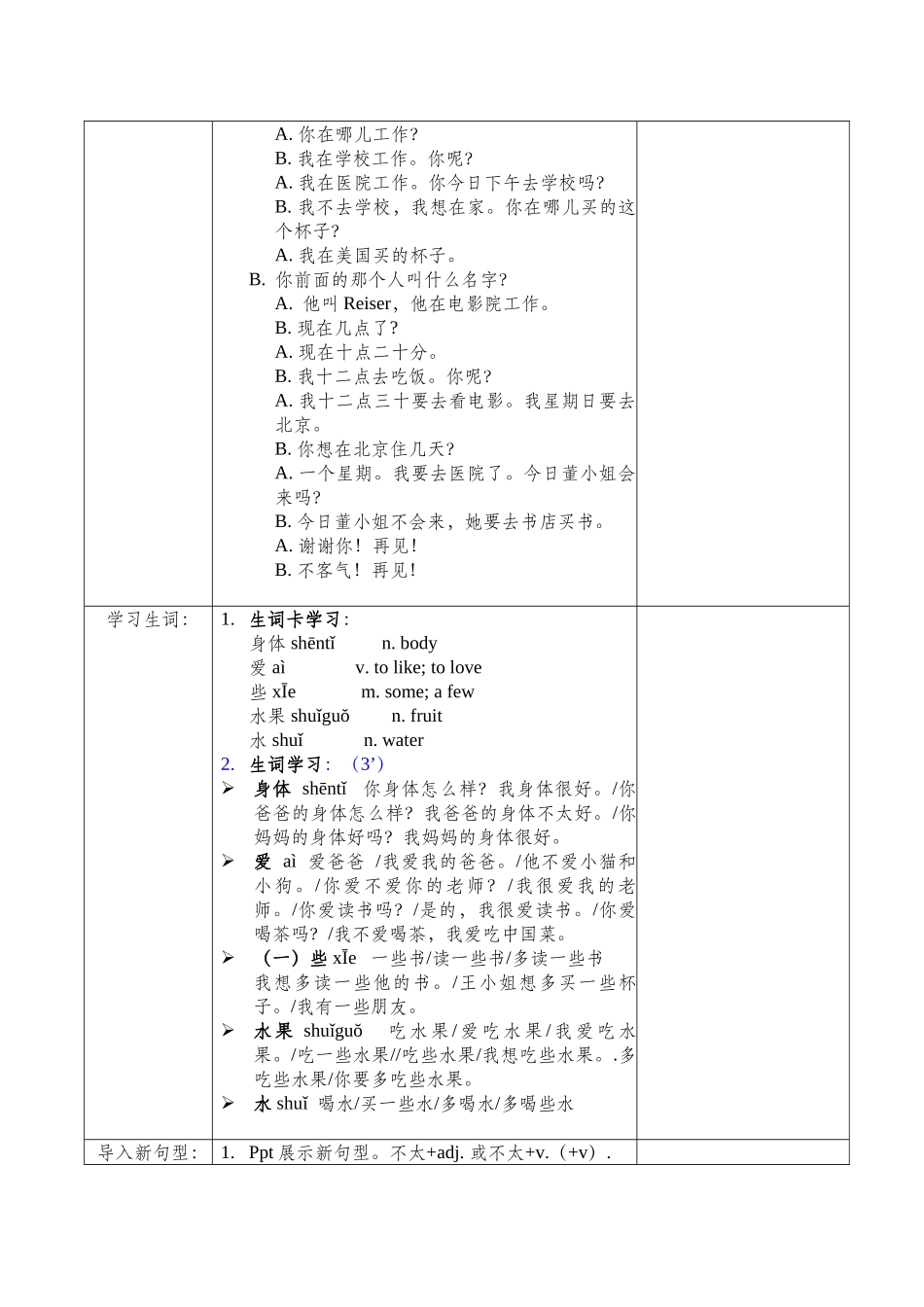 第12课教案-二班-131-董庆瑗_第3页