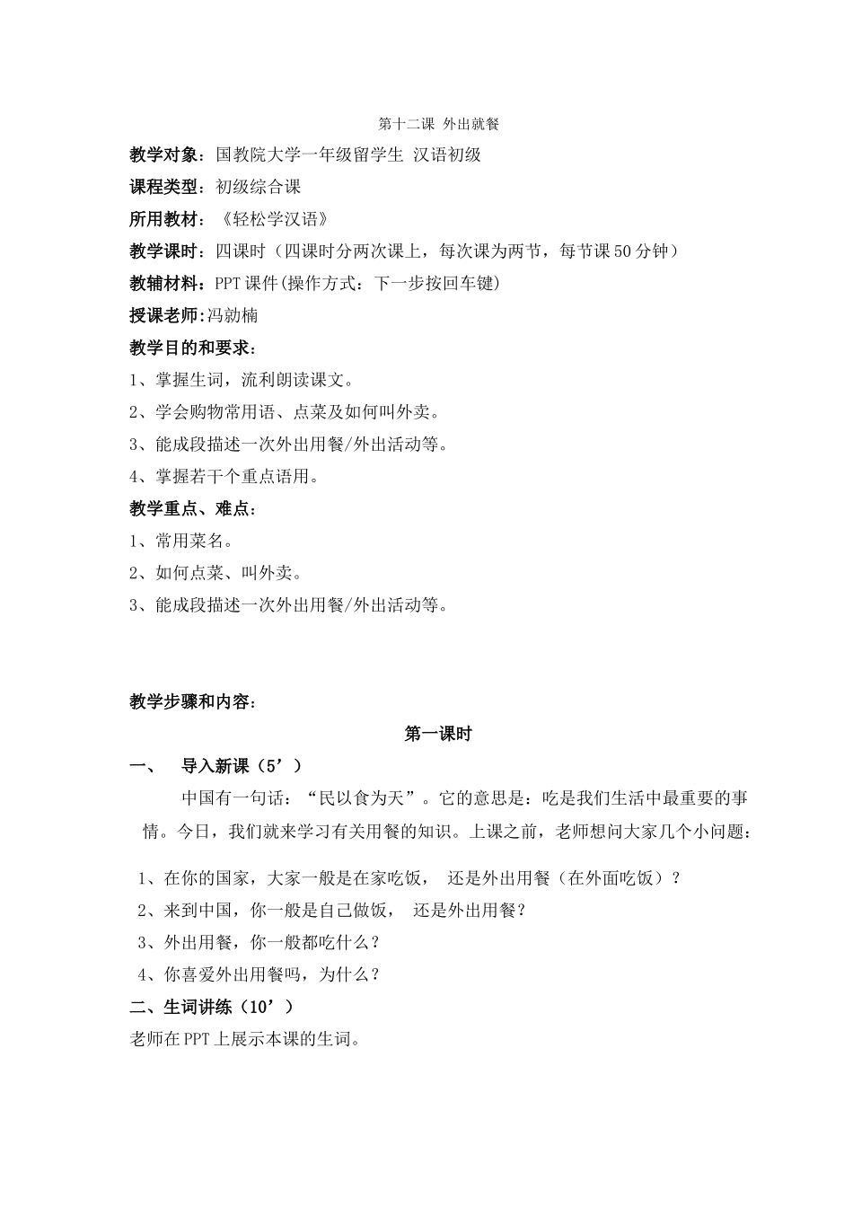 第12课外出用餐_第1页