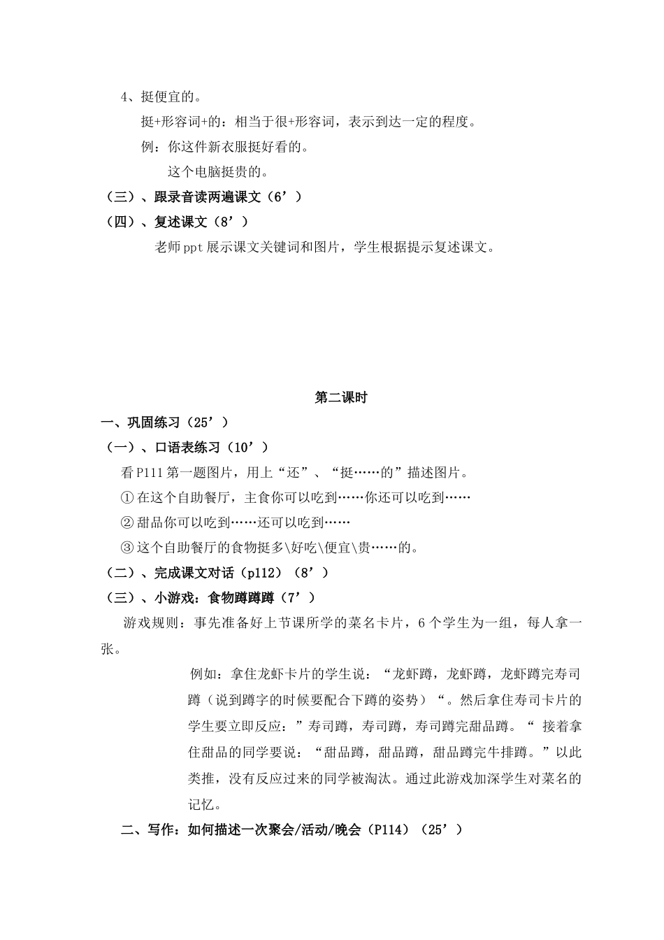 第12课外出用餐_第3页