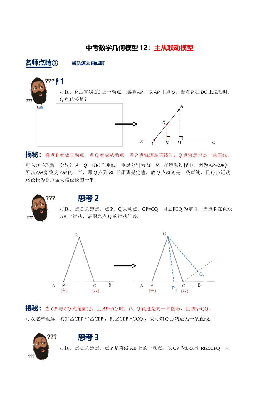 第12讲主从联动模型_第1页