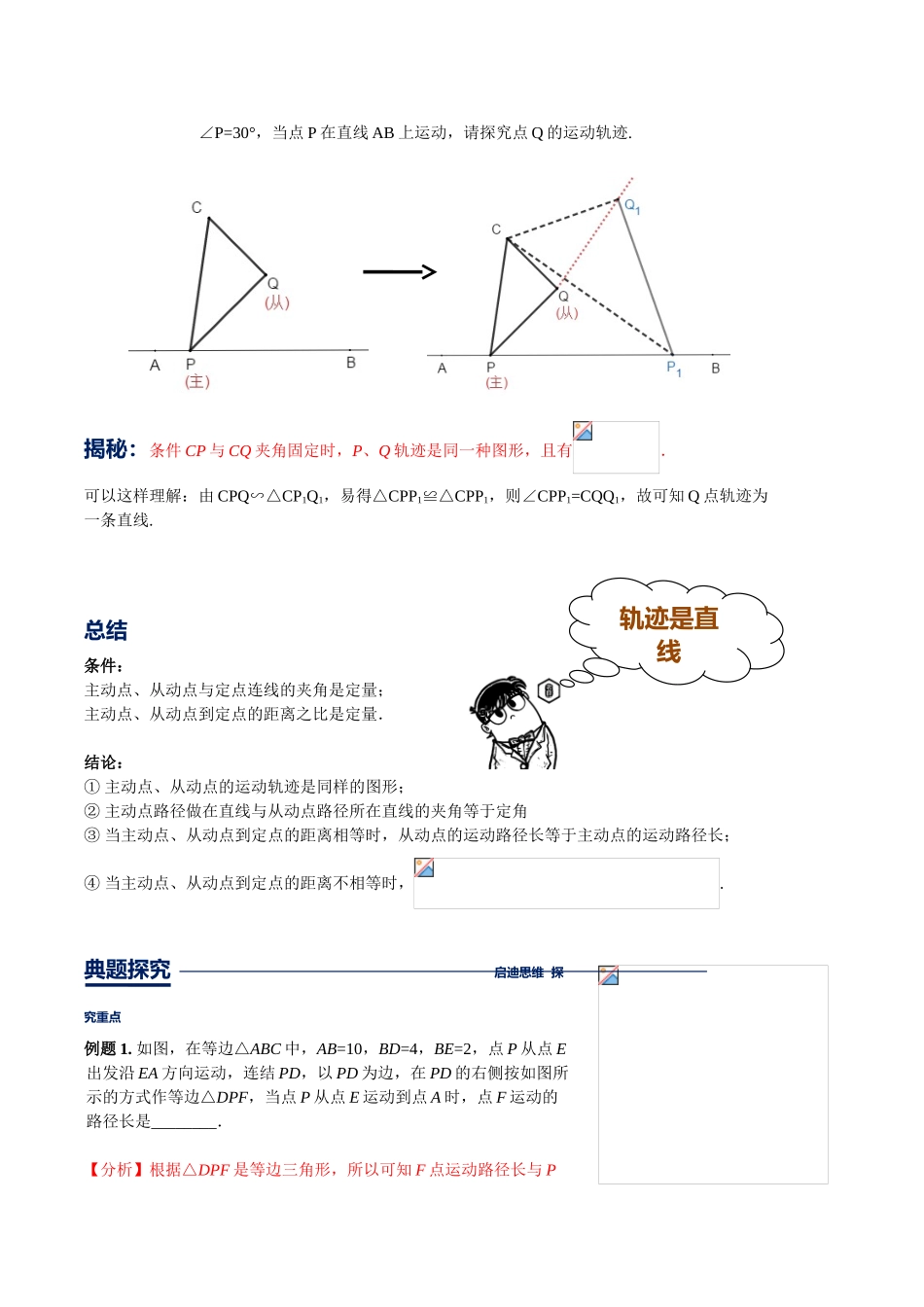 第12讲主从联动模型_第2页