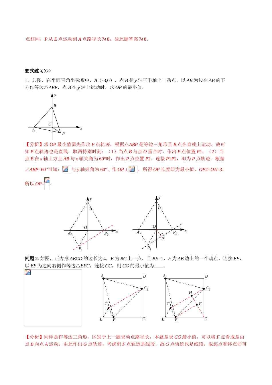 第12讲主从联动模型_第3页