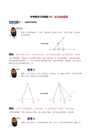 第12讲主从联动模型