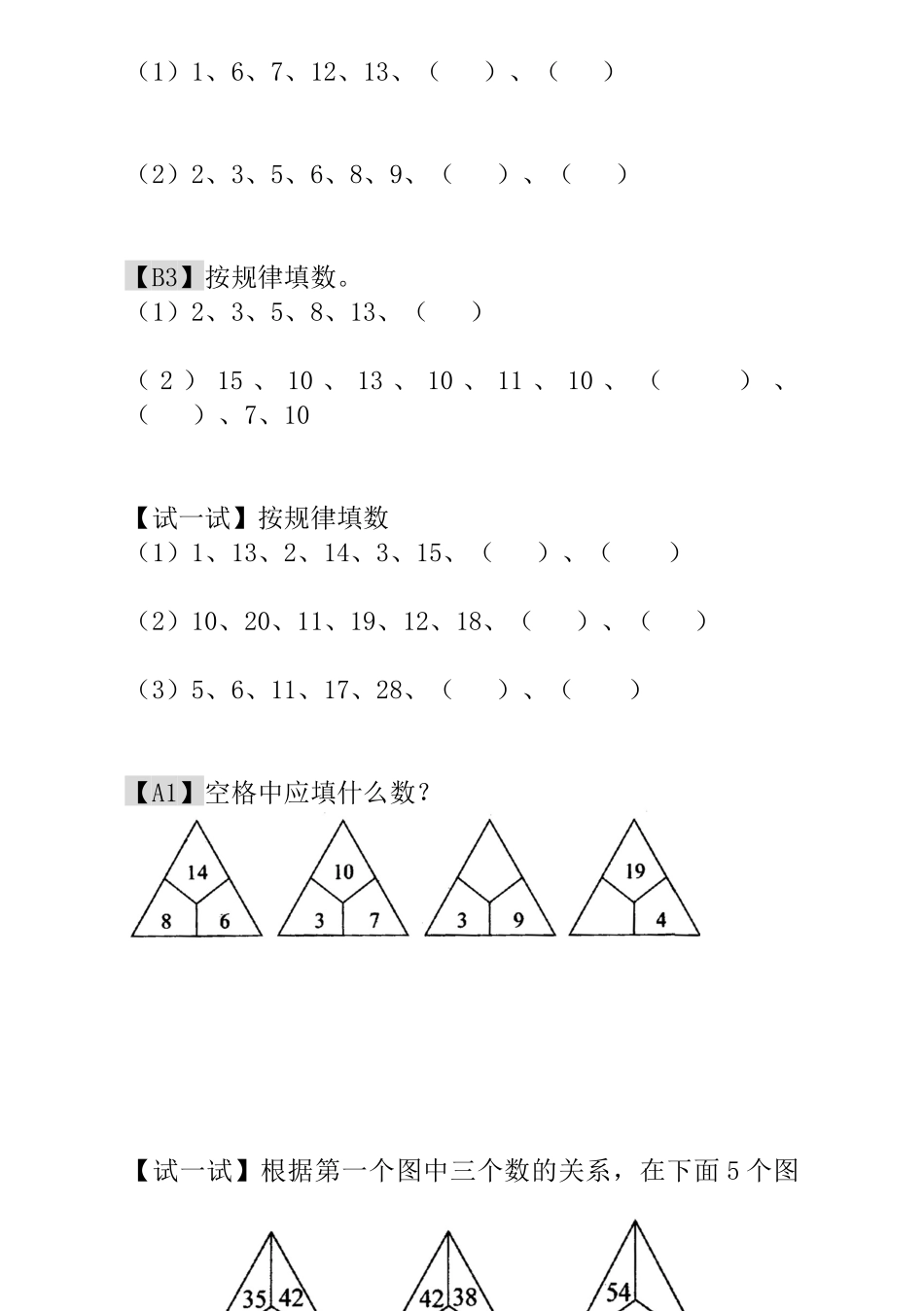 第13讲--按规律-填下去_第2页