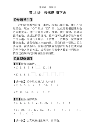 第13讲--按规律-填下去