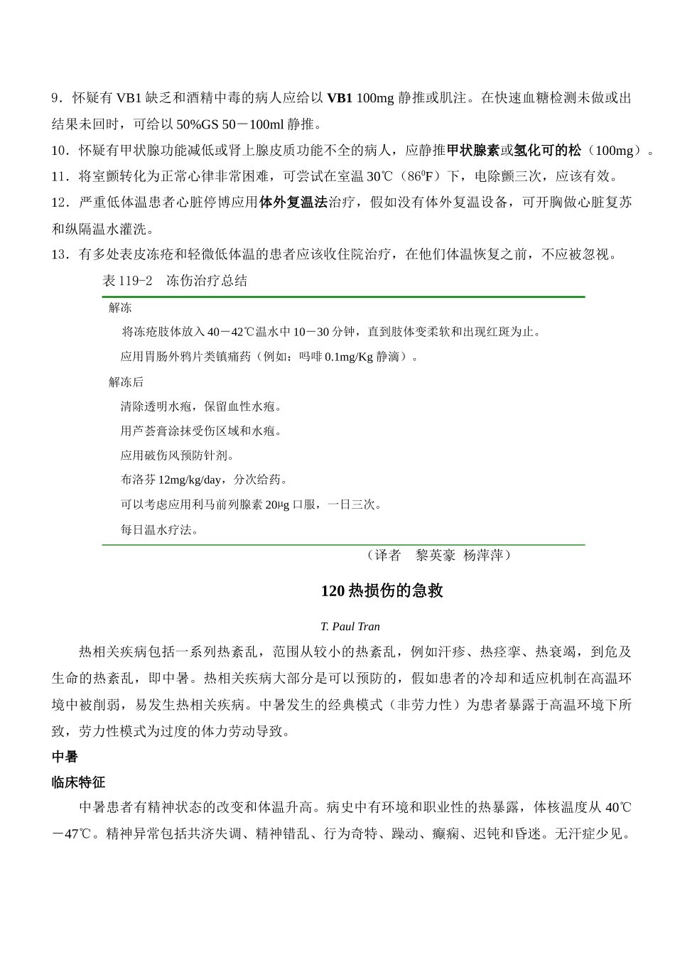 第13章 环境伤害_第3页