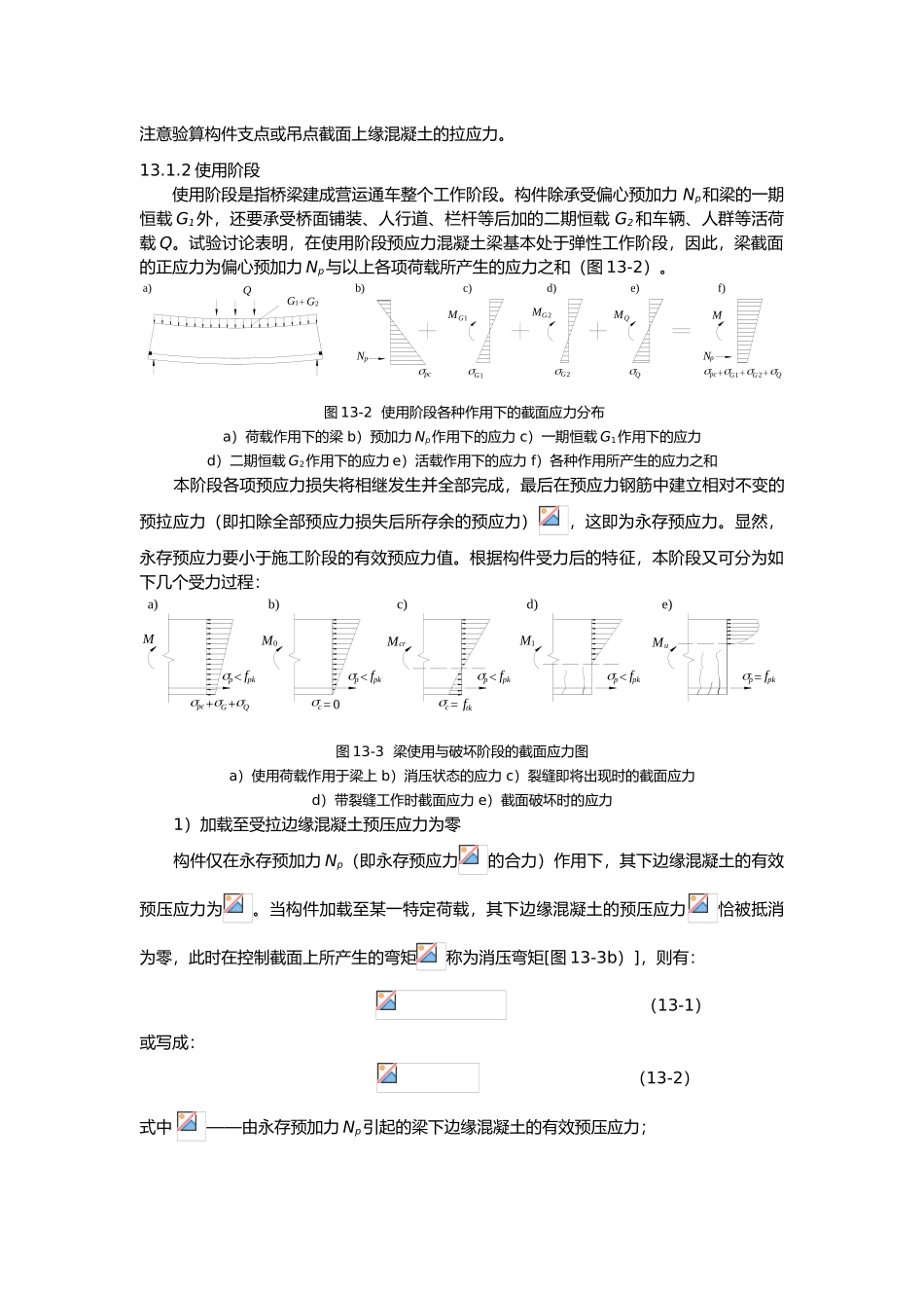 第13章预应力混凝土受弯构件的设计与计算_第2页