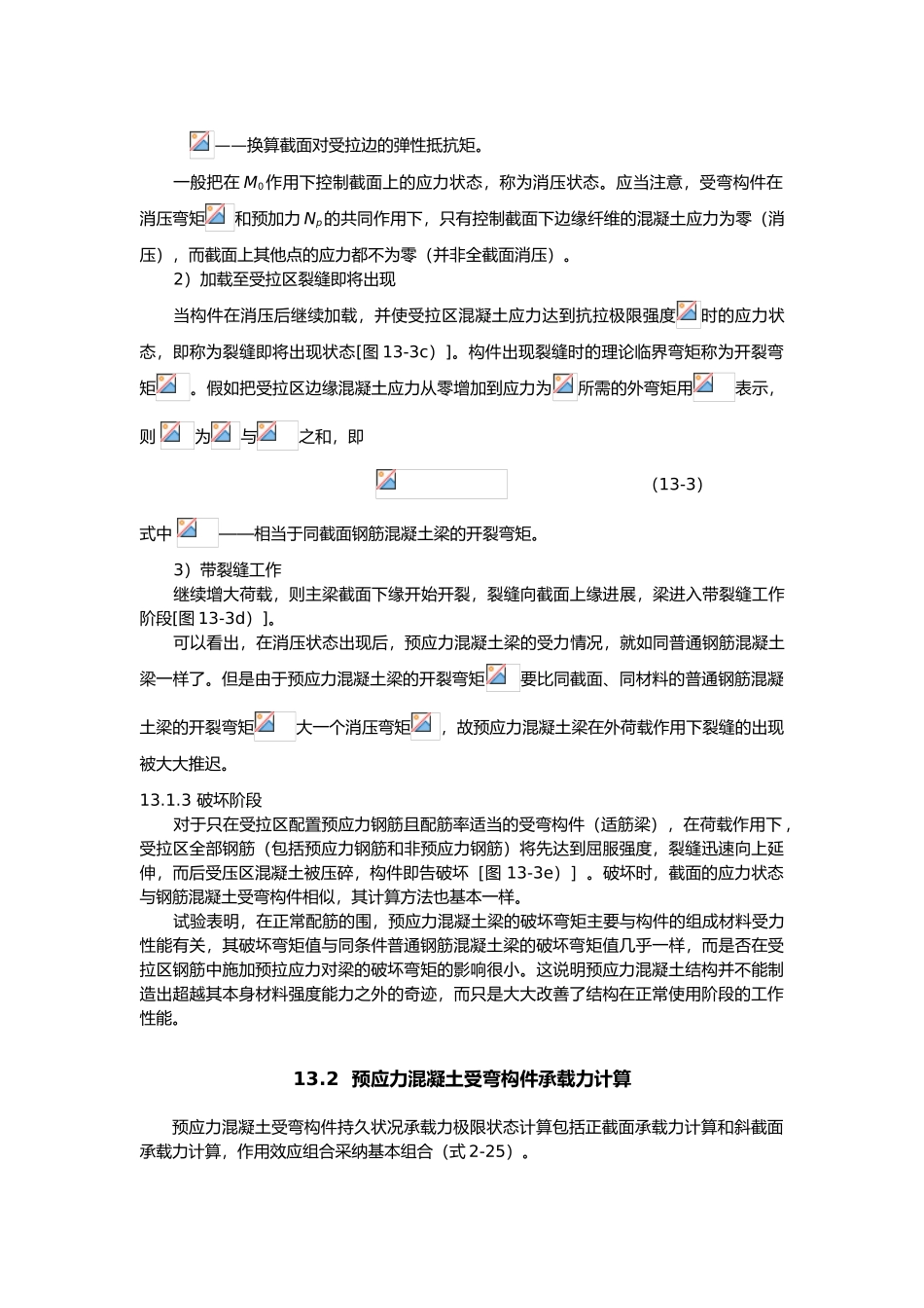 第13章预应力混凝土受弯构件的设计与计算_第3页