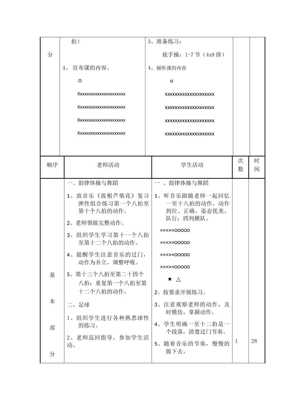 第14周、课时1教案_第2页