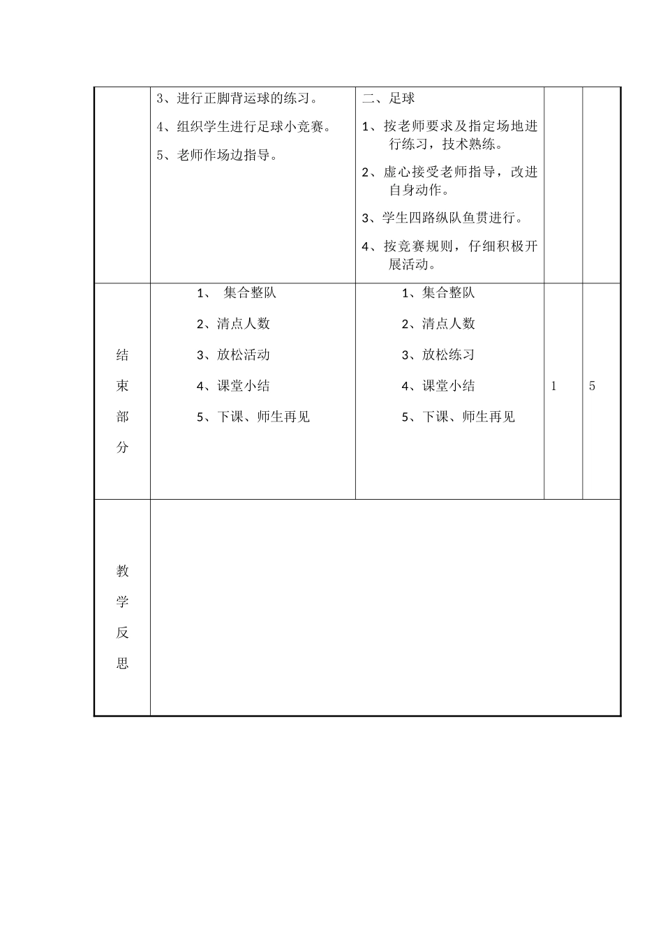 第14周、课时1教案_第3页