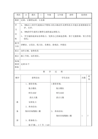 第14周、课时1教案