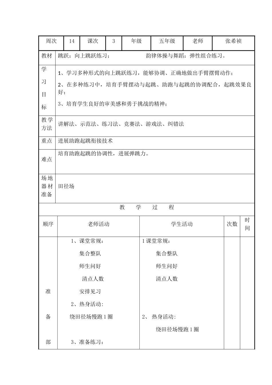 第14周、课时3教案_第1页