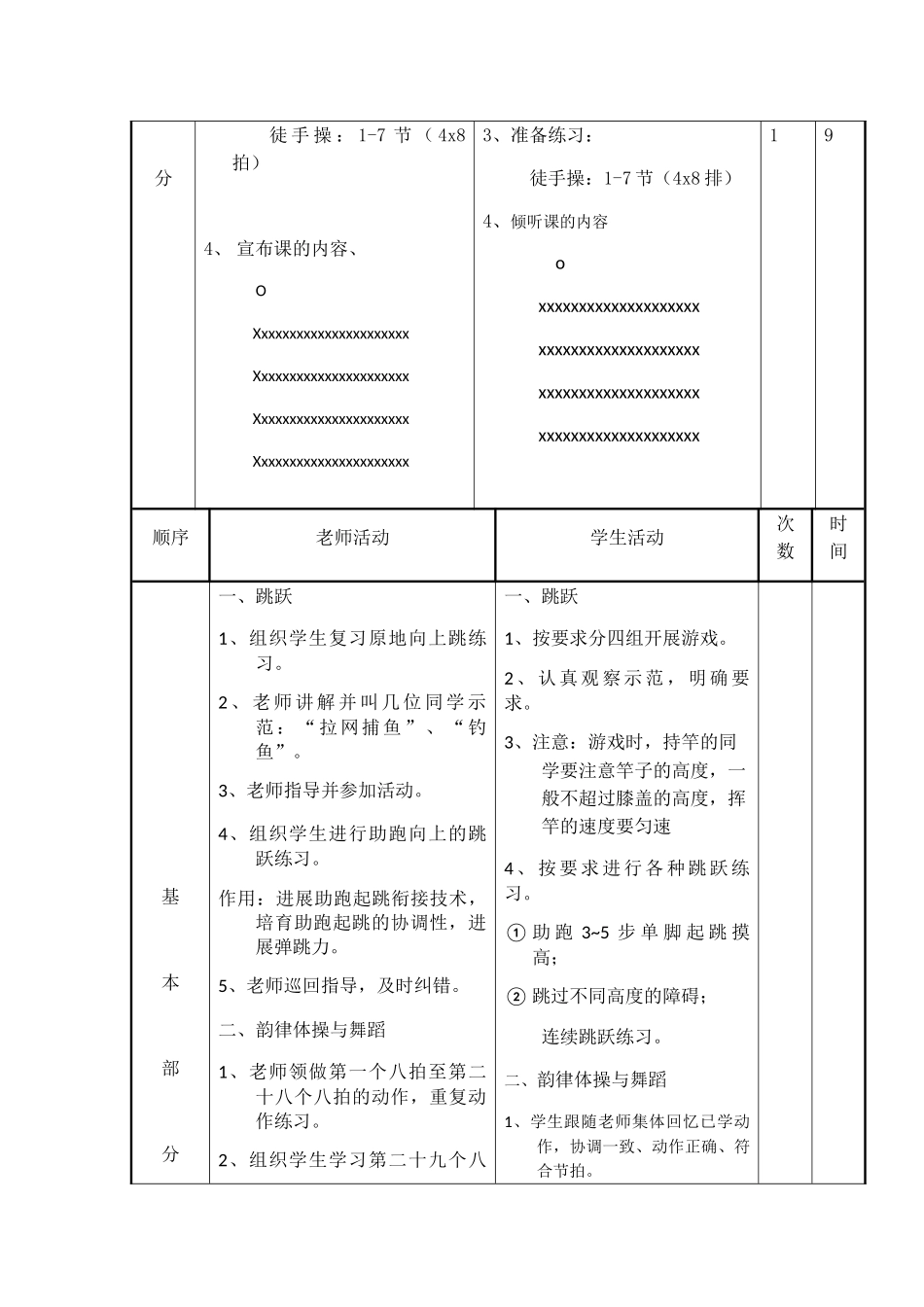 第14周、课时3教案_第2页