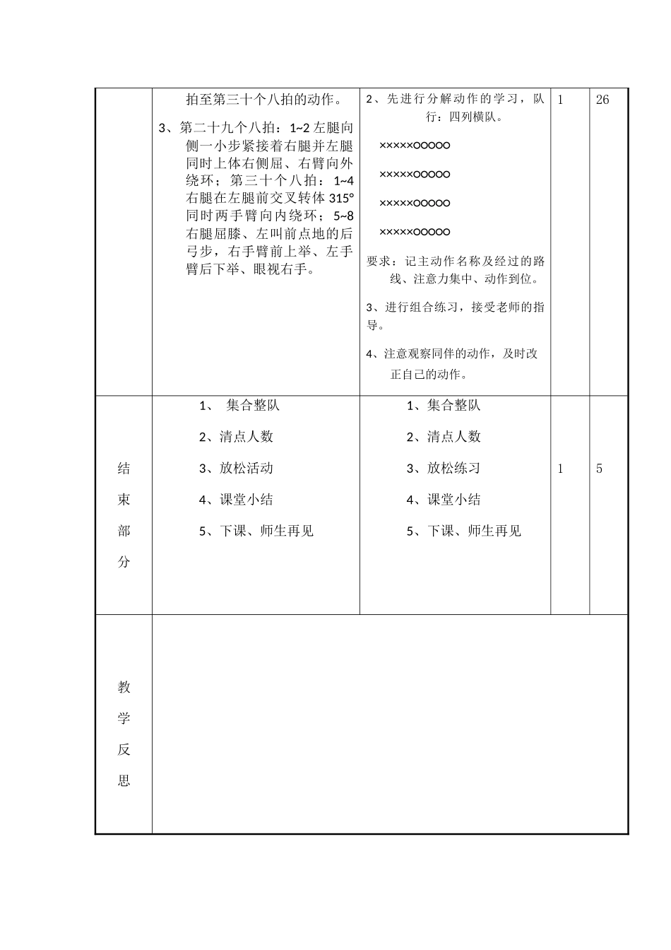 第14周、课时3教案_第3页