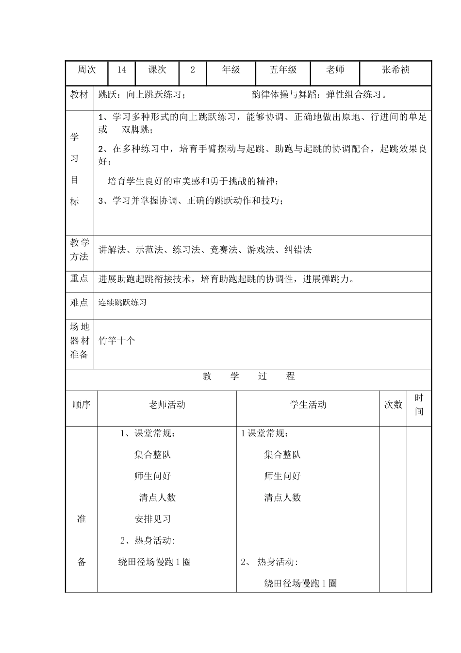 第14周、课时2教案_第1页