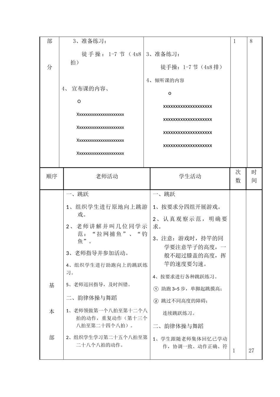 第14周、课时2教案_第2页