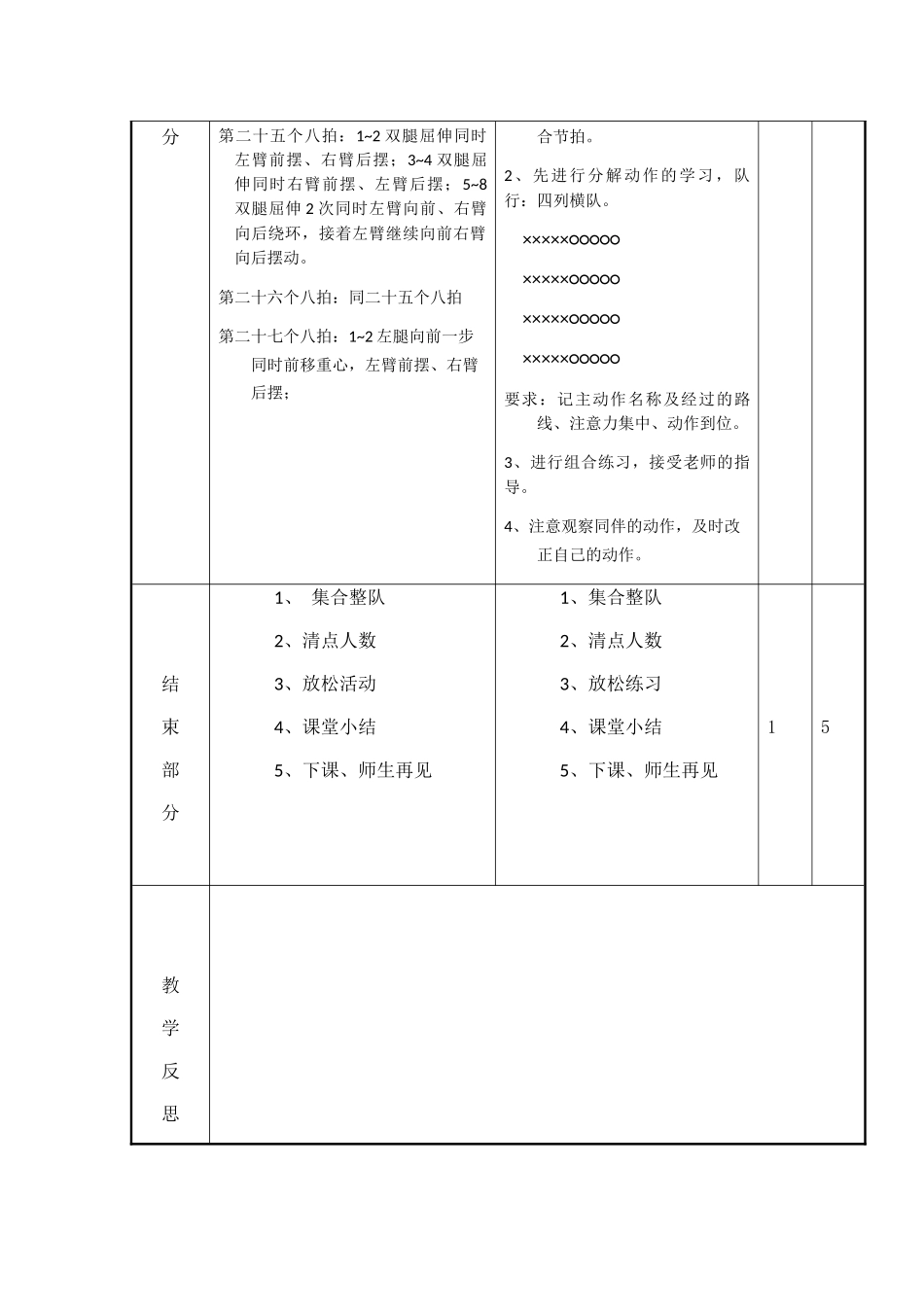 第14周、课时2教案_第3页