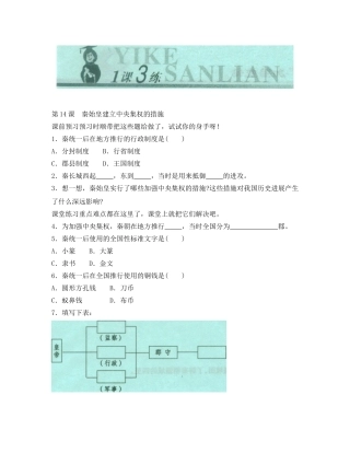 第14课《秦始皇建立中央集权的措施》同步测试2（北师大版历史七上）