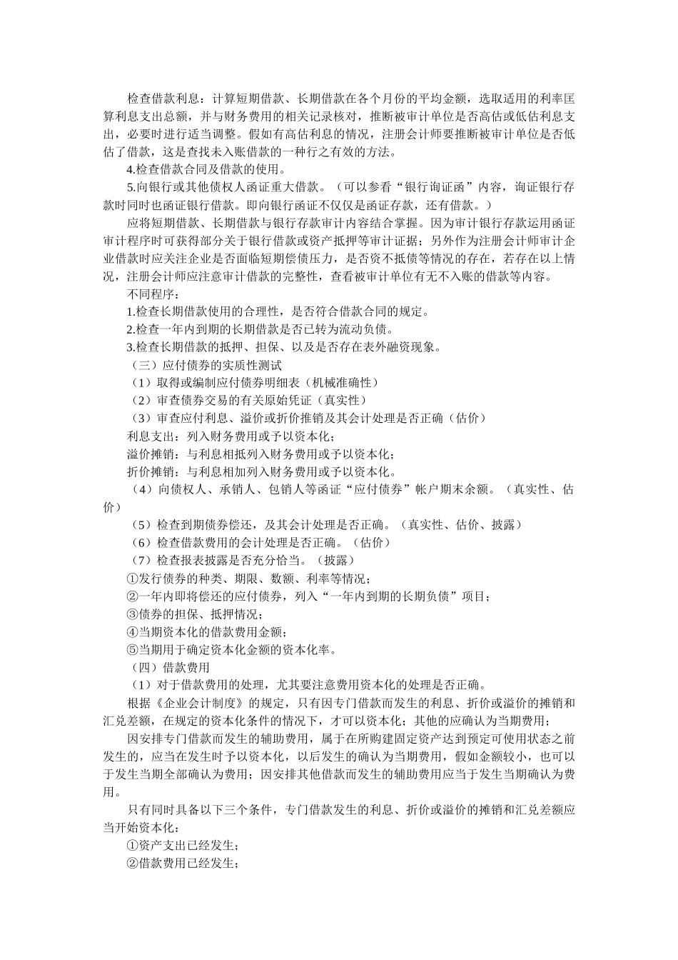 第13,14章　华中审计讲义_第3页