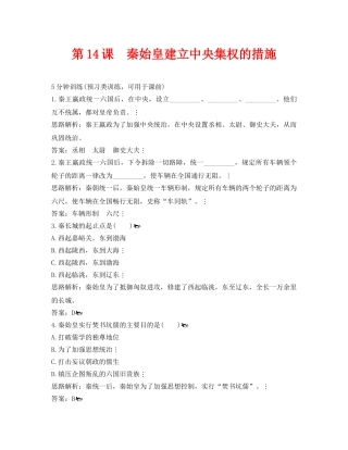 第14课《秦始皇建立中央集权的措施》同步测试3（北师大版历史七上）
