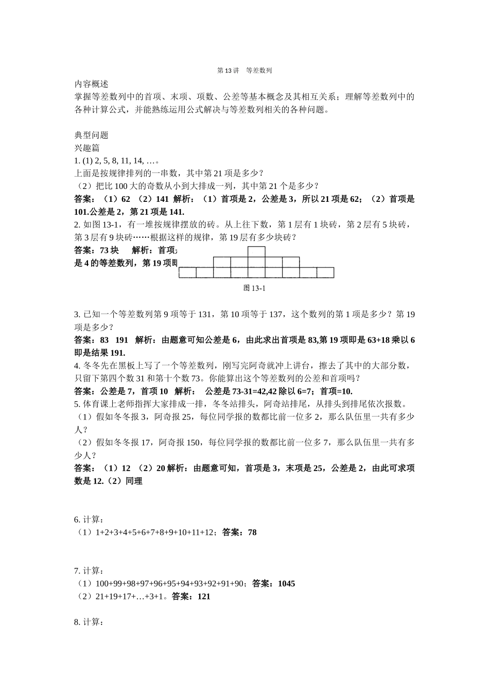 第13讲-等差数列_第1页