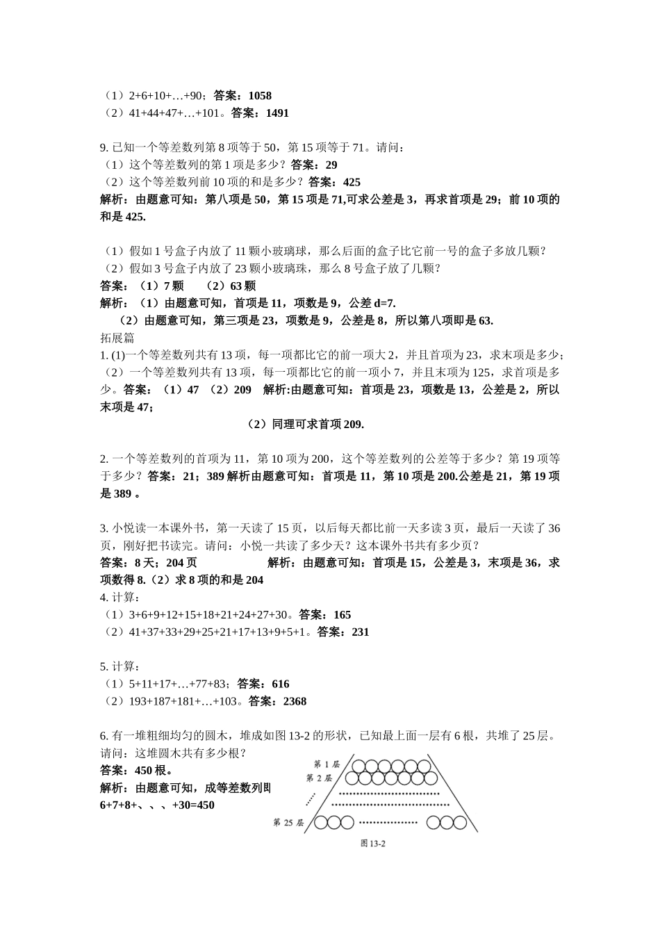 第13讲-等差数列_第2页