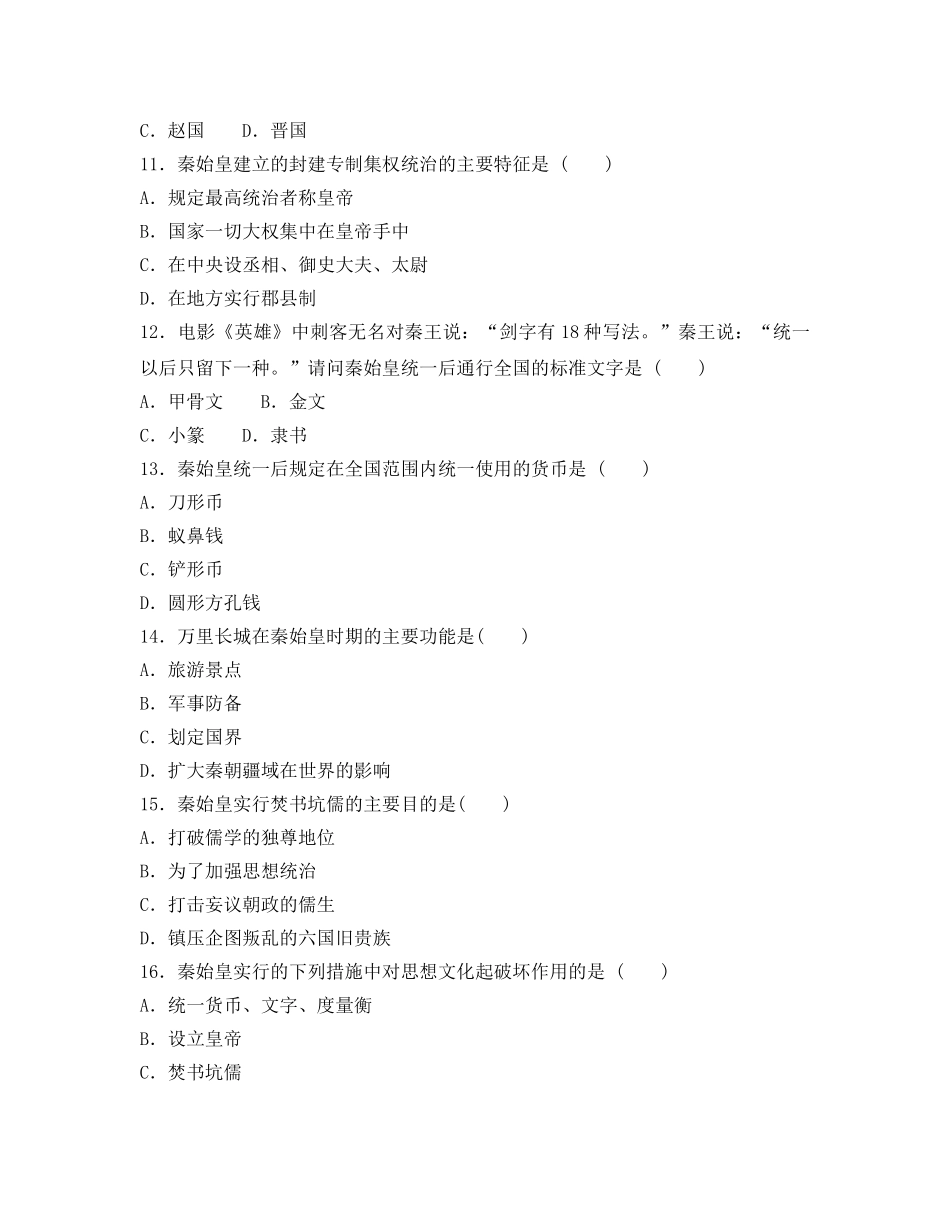 第14课《秦始皇建立中央集权的措施》同步测试7（北师大版历史七上）_第2页