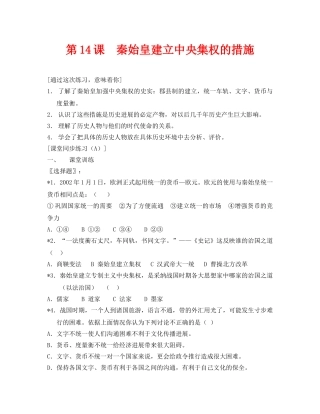 第14课《秦始皇建立中央集权的措施》同步测试5（北师大版历史七上）