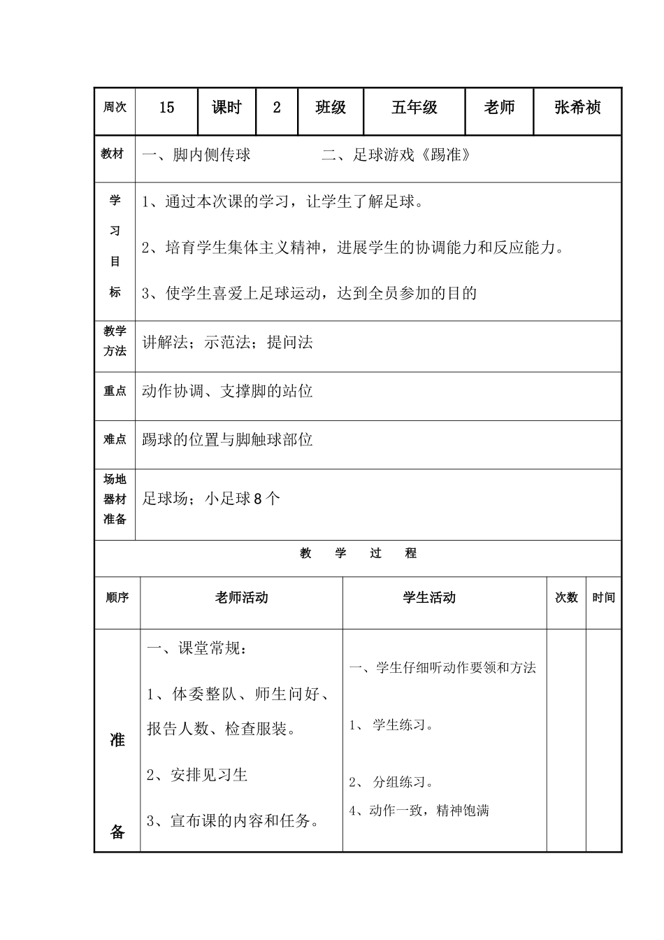 第15周、课时2教案_第1页