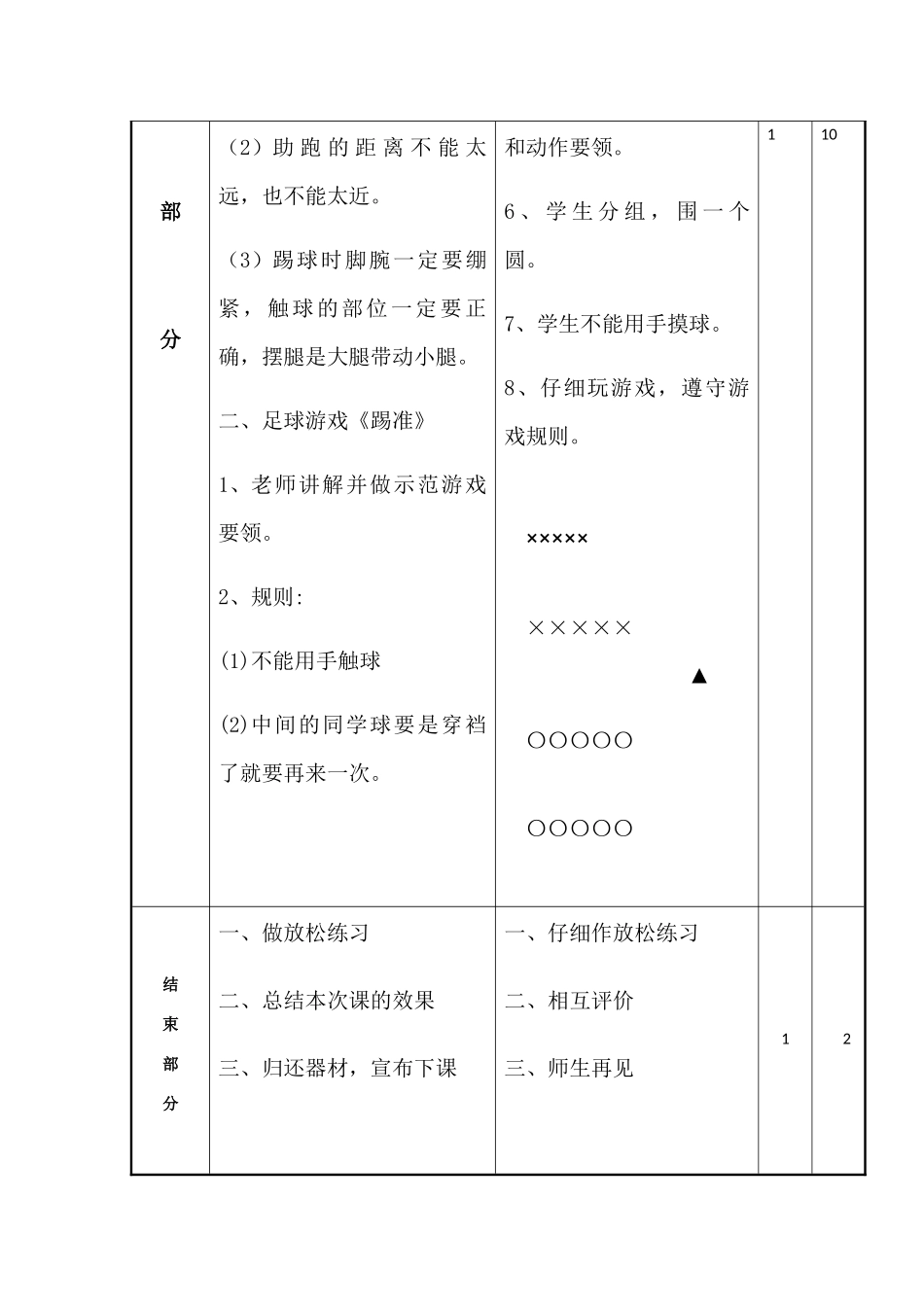 第15周、课时2教案_第3页