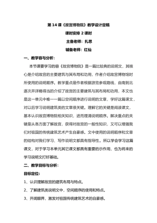 第14课故宫博物院教学设计定稿