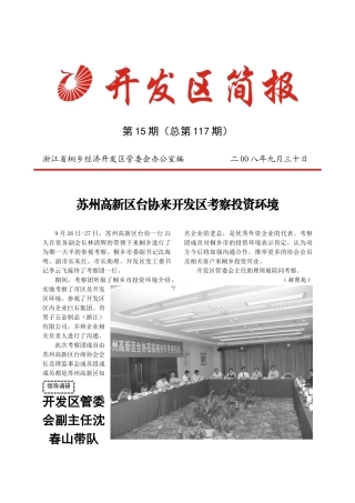 第15期电子版doc-桐乡市政府信息公开