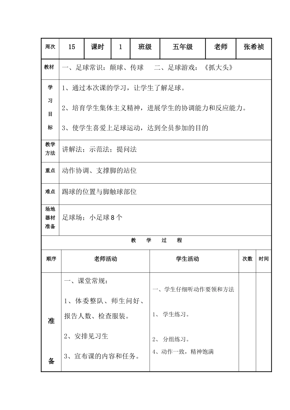 第15周、课时1教案_第1页