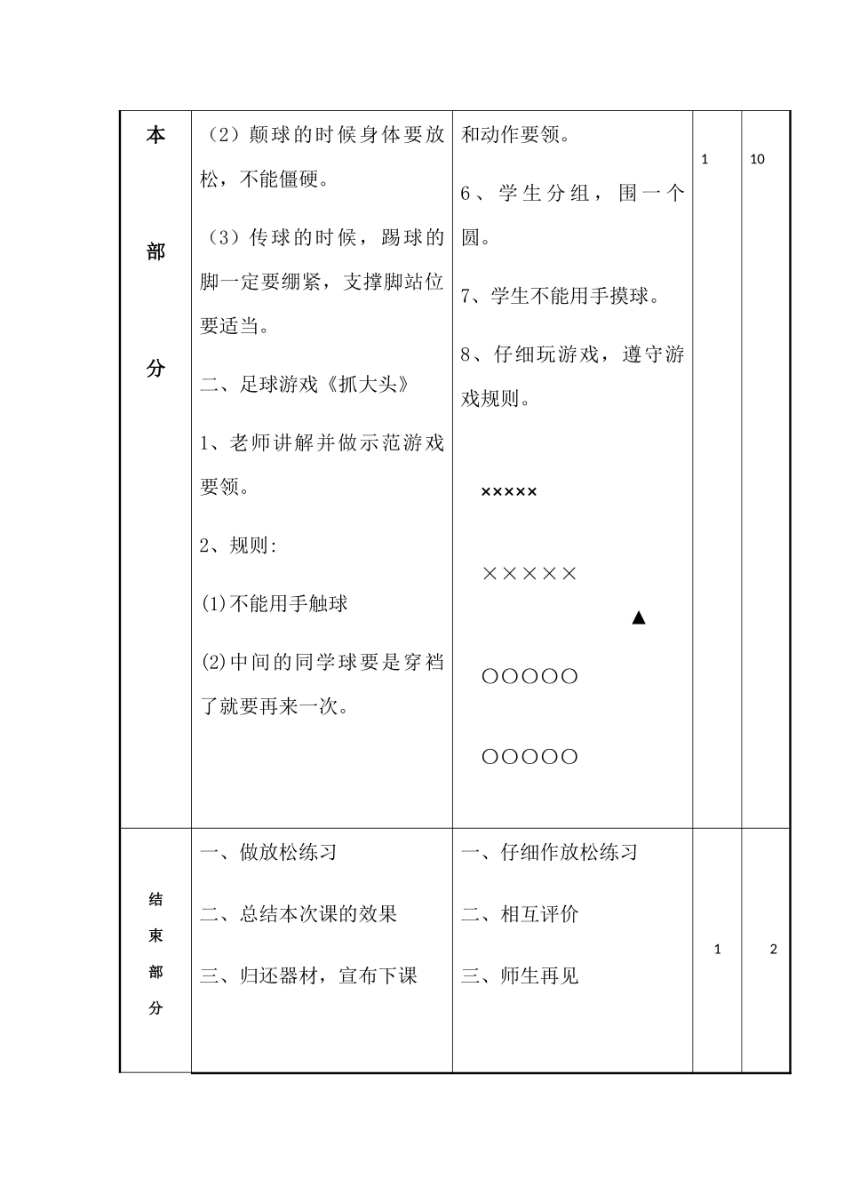 第15周、课时1教案_第3页