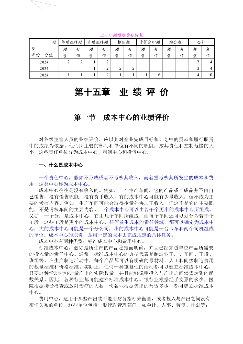第15章业绩评价_第1页