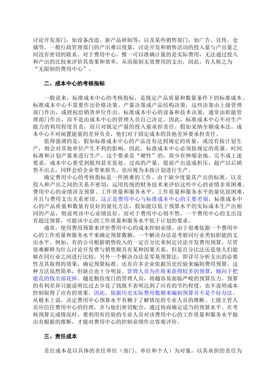 第15章业绩评价_第2页