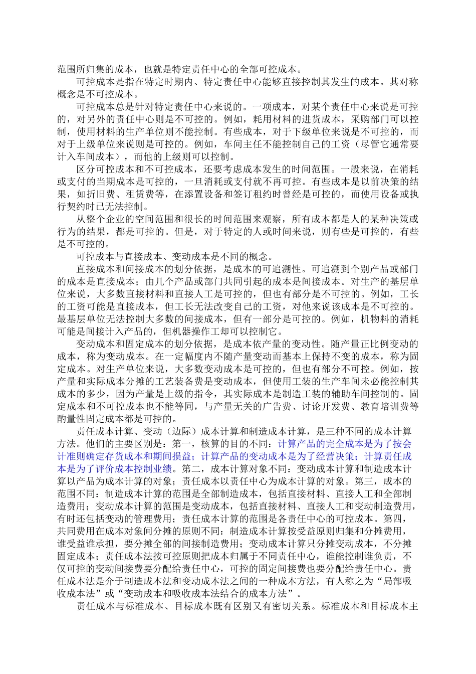 第15章业绩评价_第3页
