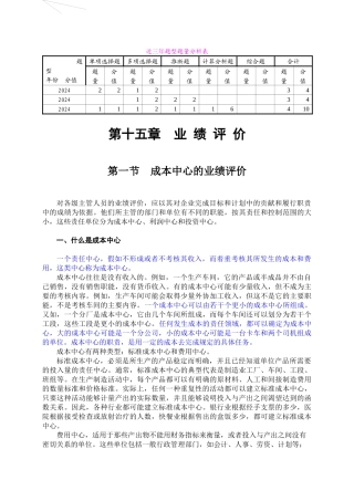 第15章业绩评价